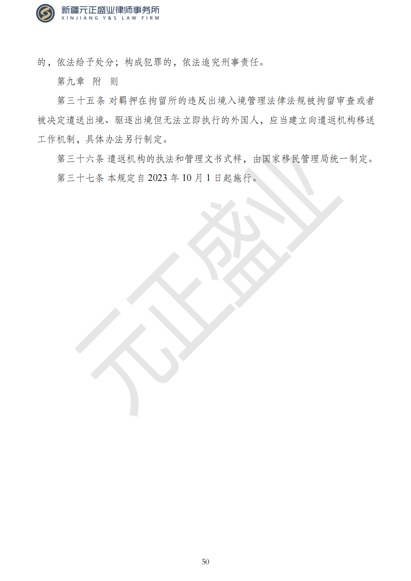 元正盛業(yè)政策法規(guī)匯編2023年9月4日—9月10日_52