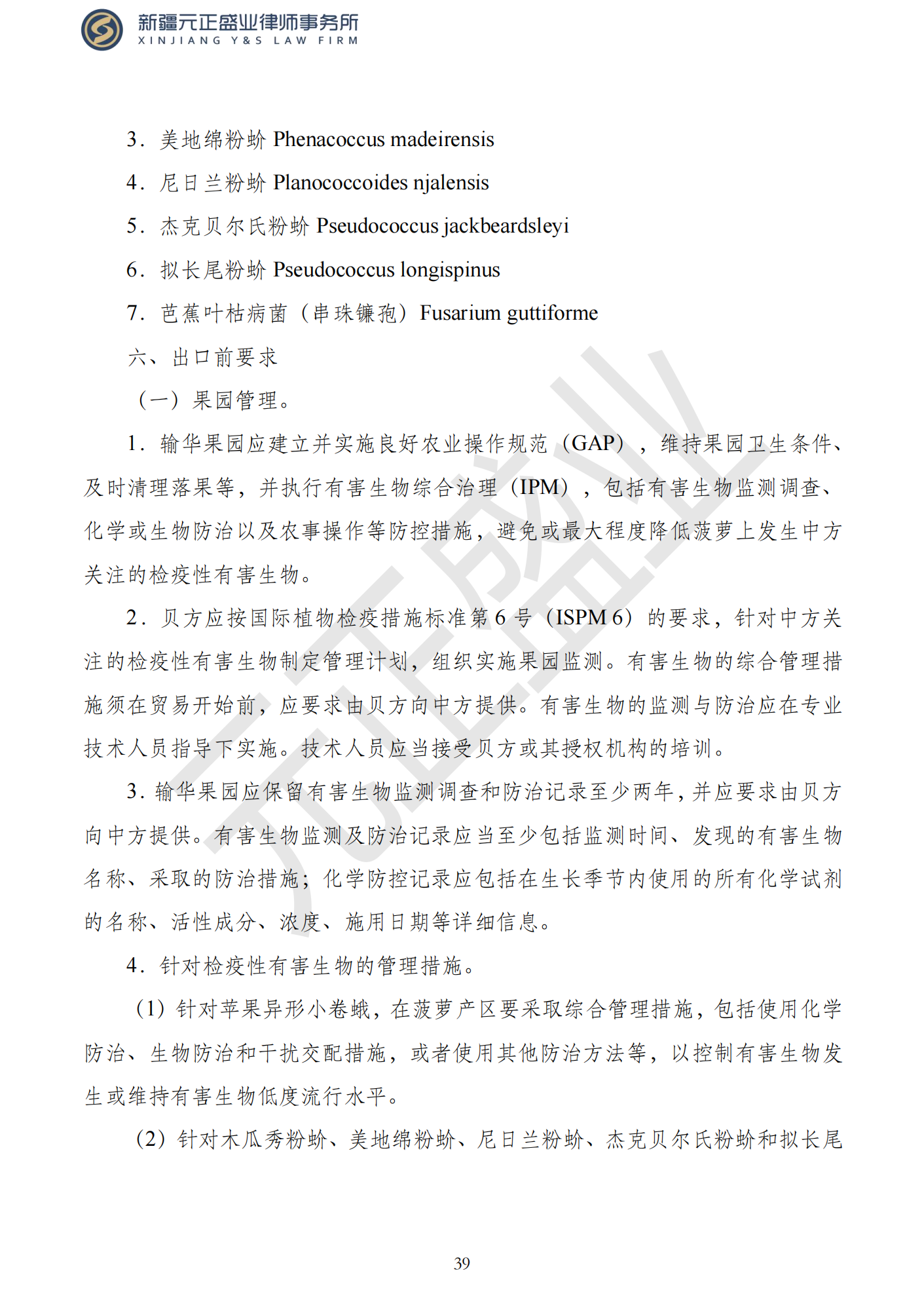 元正盛業(yè)政策法規(guī)匯編2023年9月4日—9月10日_41