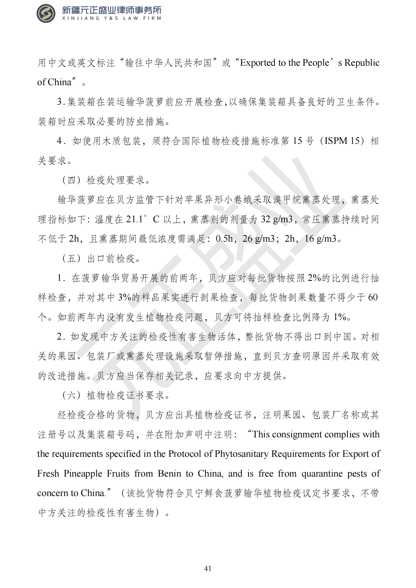 元正盛業(yè)政策法規(guī)匯編2023年9月4日—9月10日_43