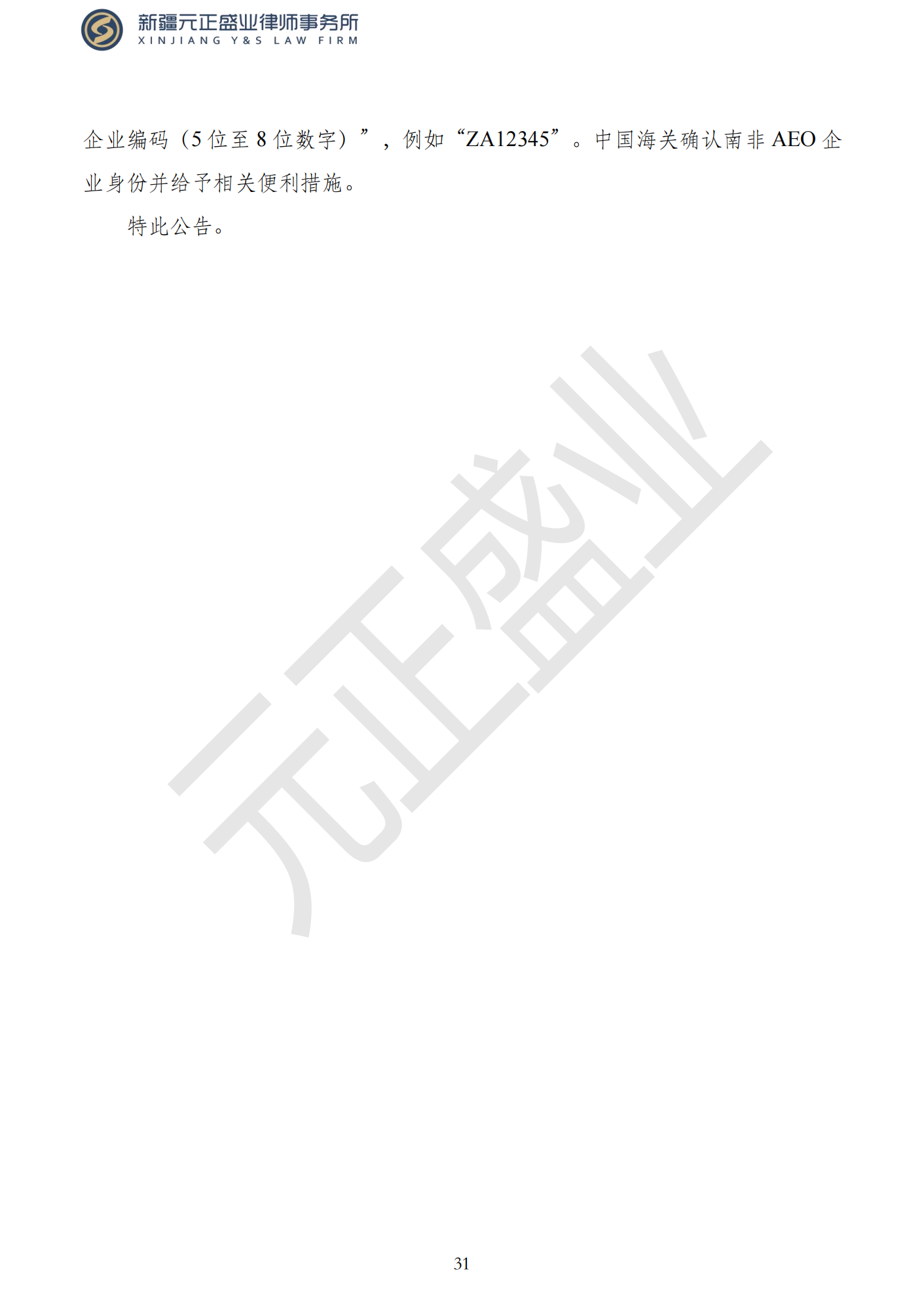 元正盛業(yè)政策法規(guī)匯編2023年9月4日—9月10日_33