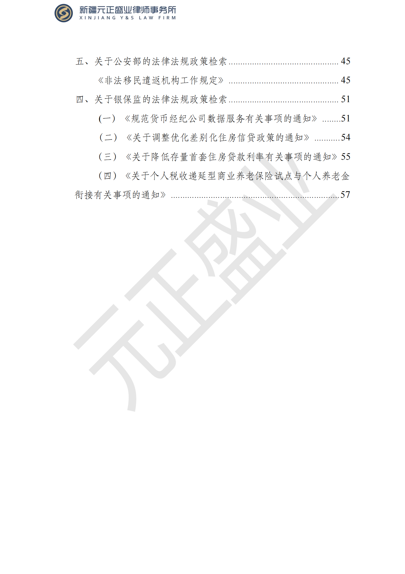 元正盛業(yè)政策法規(guī)匯編2023年9月4日—9月10日_02