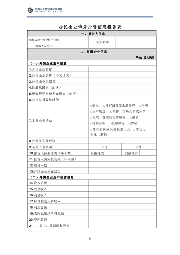 10月稅法速遞_25