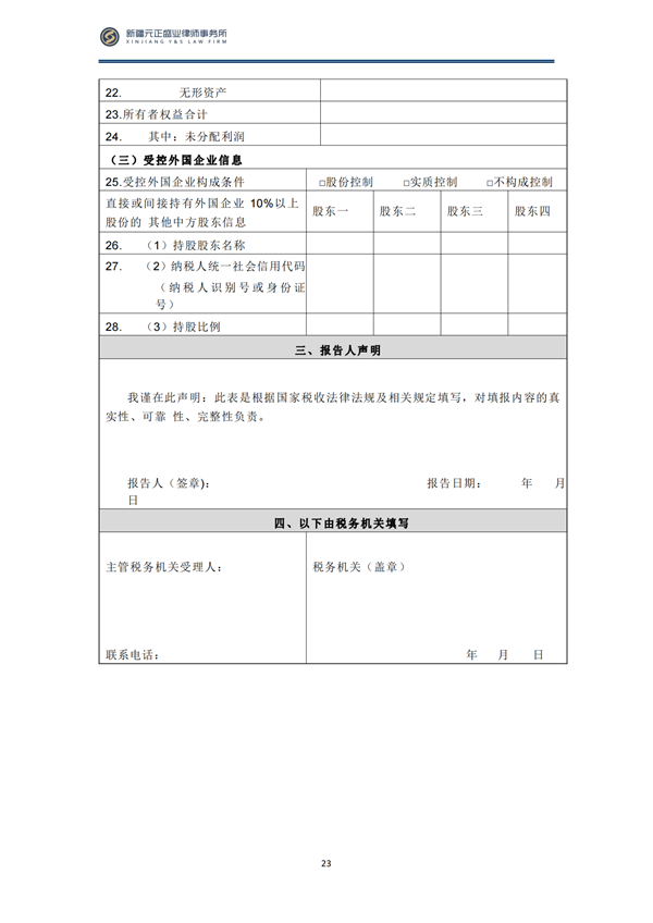 10月稅法速遞_26