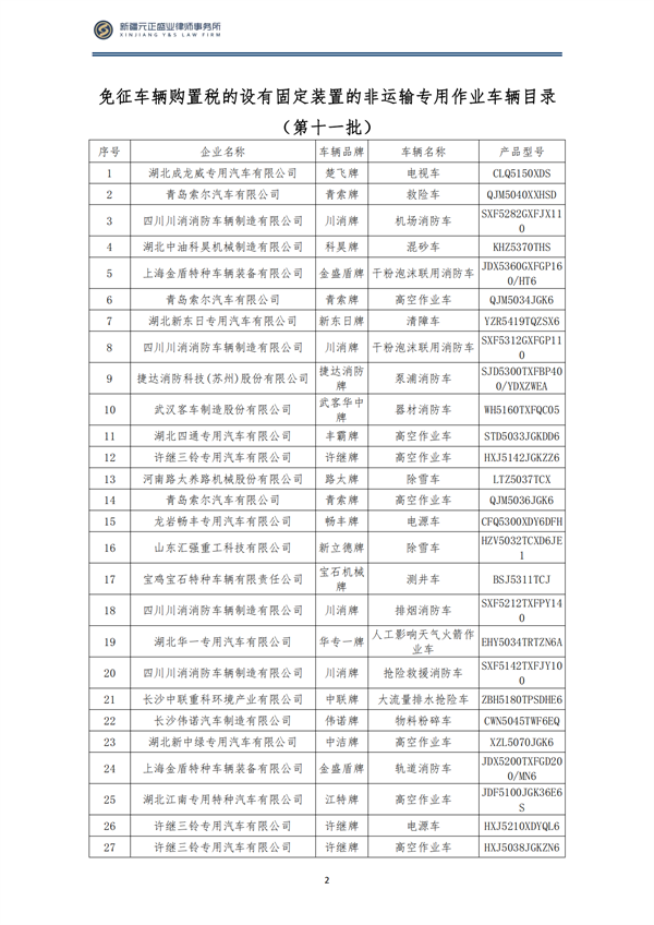 10月稅法速遞_05