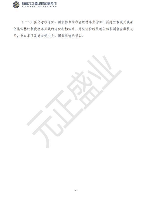 元正盛業(yè)政策法規(guī)匯編2023年9月25日—10月7日_25