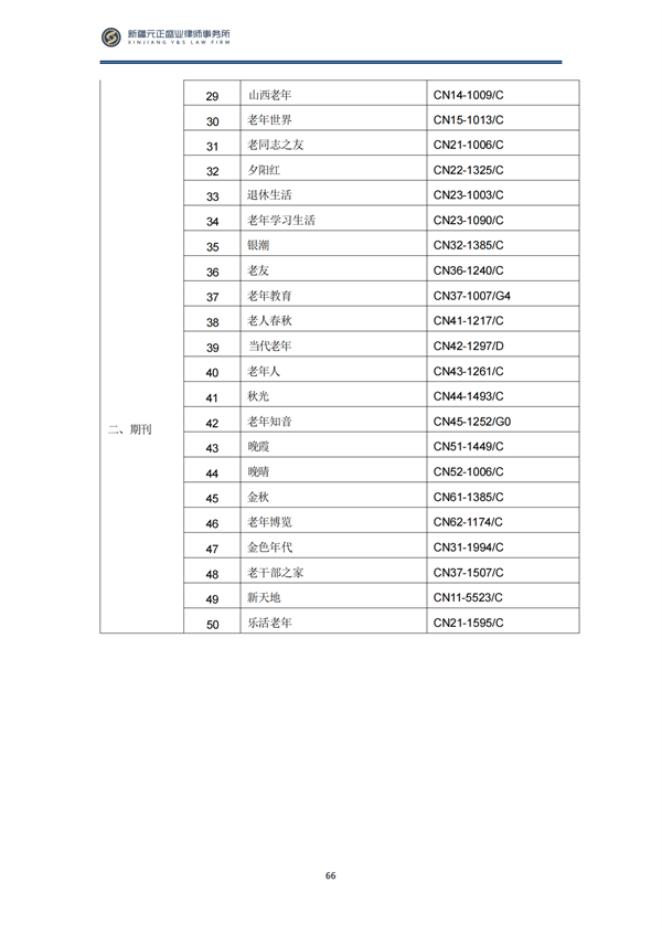 10月稅法速遞_69