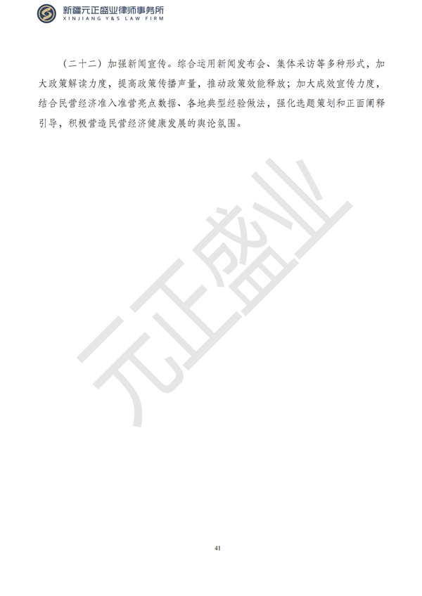 元正盛業(yè)政策法規(guī)匯編2023年9月25日—10月7日_42