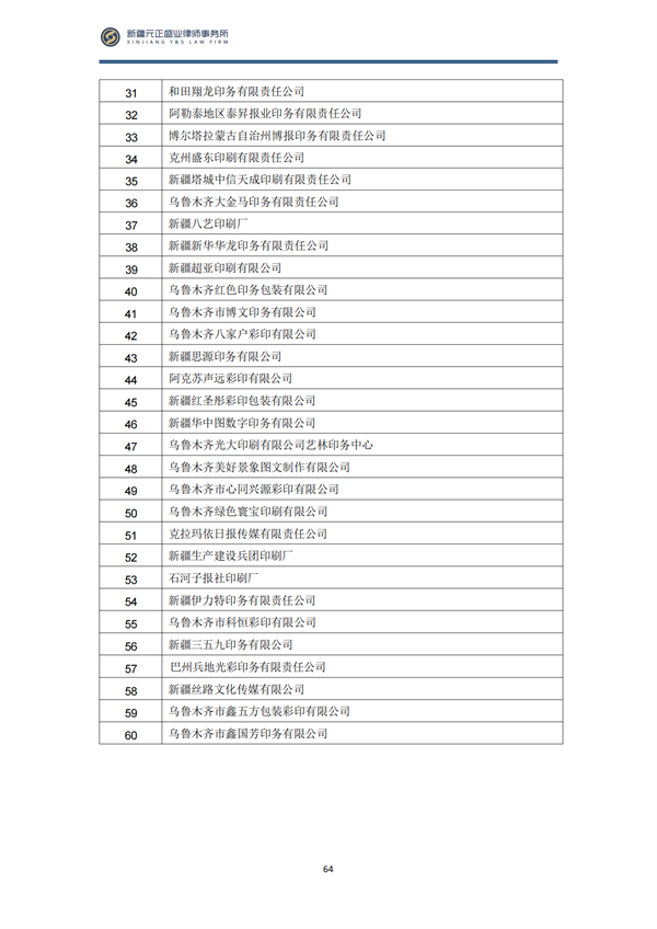 10月稅法速遞_67