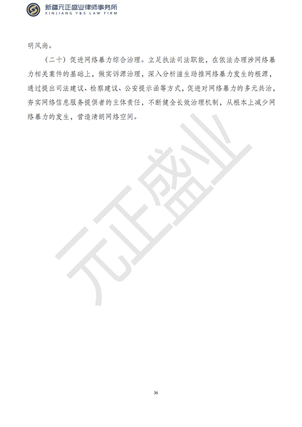 元正盛業(yè)政策法規(guī)匯編2023年9月25日—10月7日_37