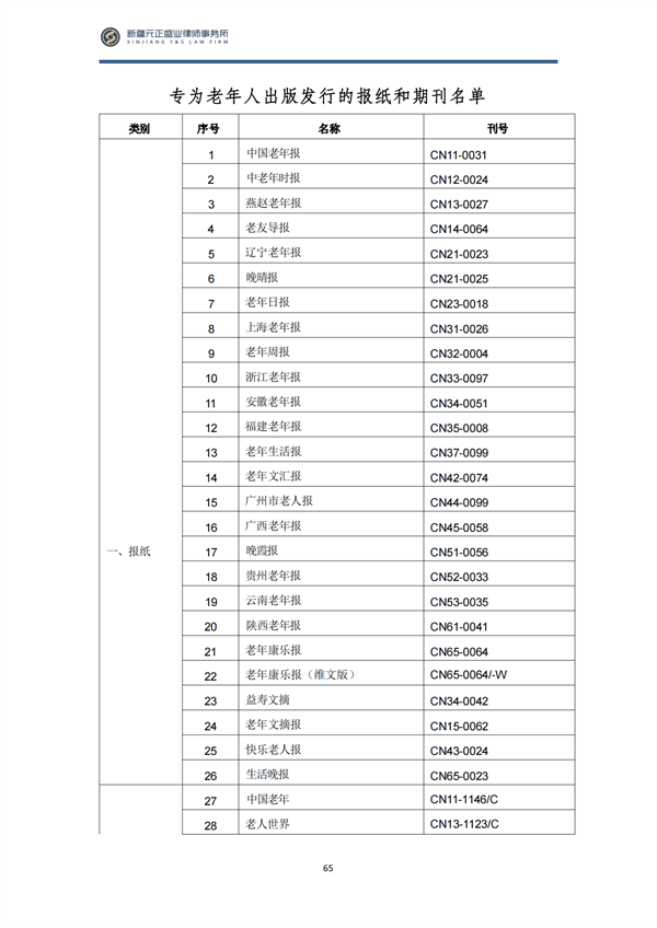 10月稅法速遞_68