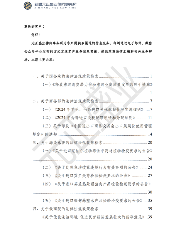 元正盛業(yè)政策法規(guī)匯編2023年10月8日—10月15日_01