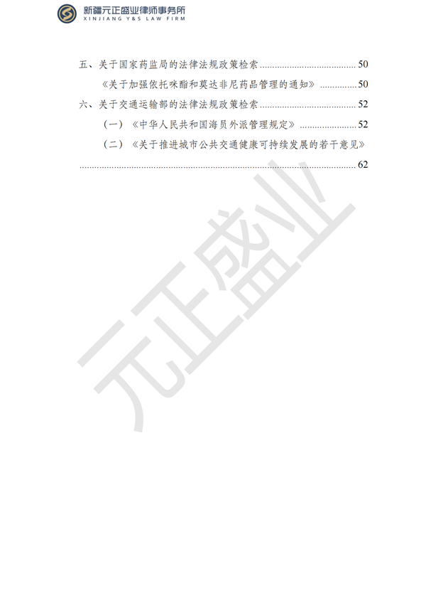 元正盛業(yè)政策法規(guī)匯編2023年10月8日—10月15日_02