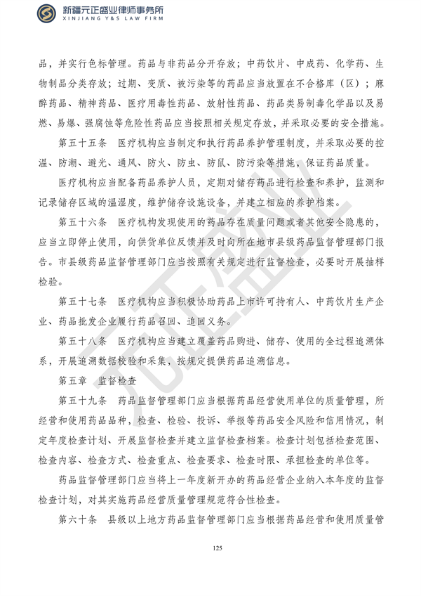 元正盛業(yè)政策法規(guī)匯編2023年10月16日—10月22日_126