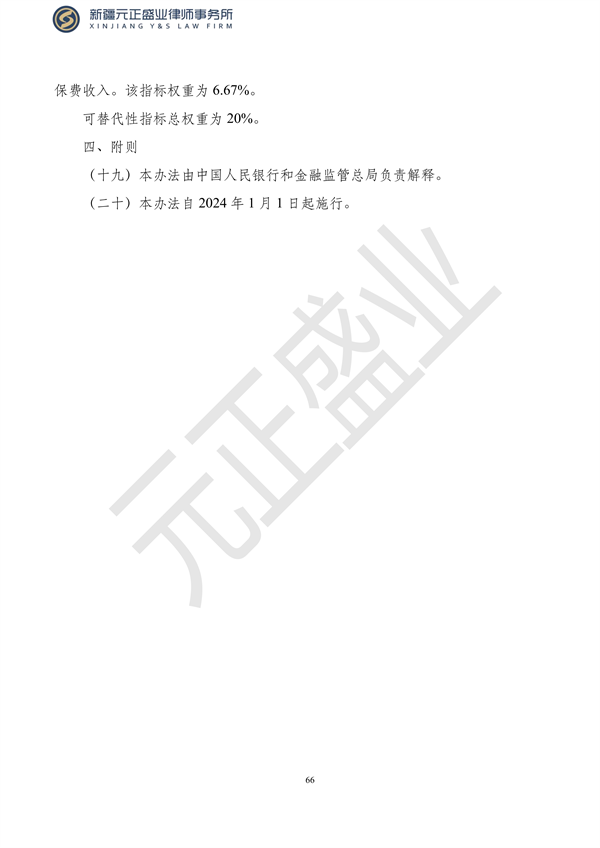 元正盛業(yè)政策法規(guī)匯編2023年10月23日—10月29日_68