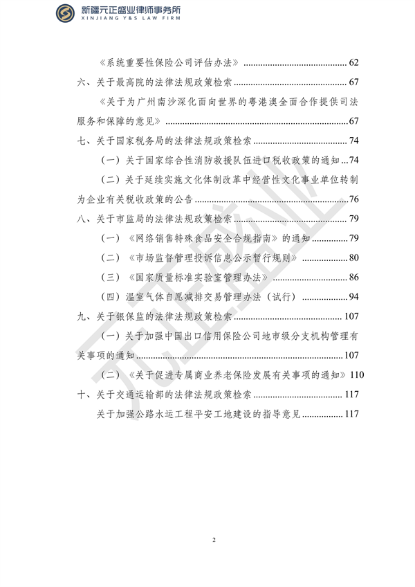 元正盛業(yè)政策法規(guī)匯編2023年10月23日—10月29日_02