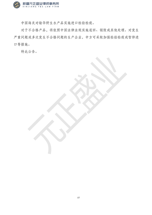 元正盛業(yè)政策法規(guī)匯編2023年10月23日—10月29日_59