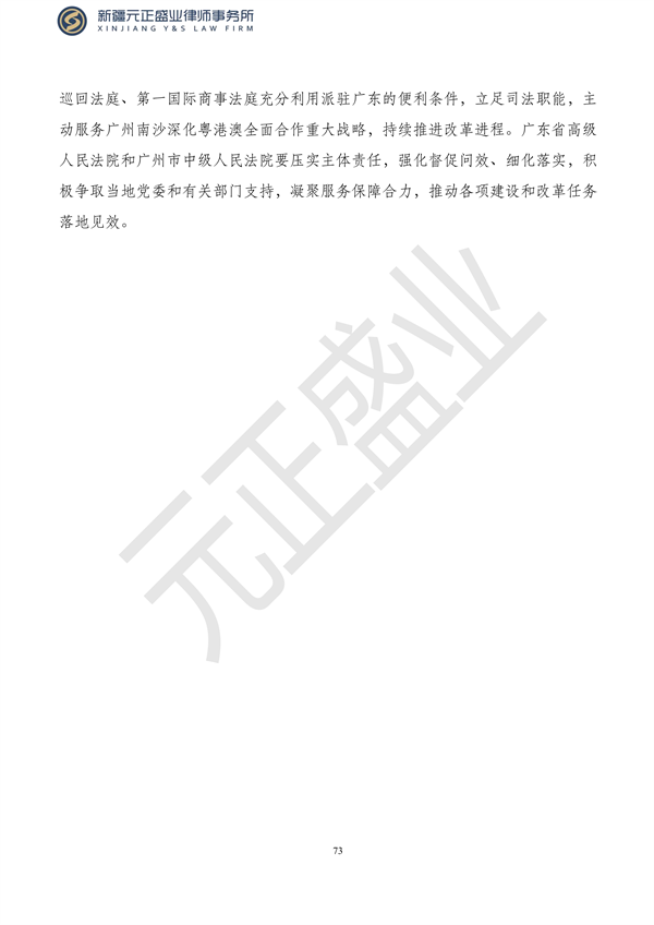 元正盛業(yè)政策法規(guī)匯編2023年10月23日—10月29日_75