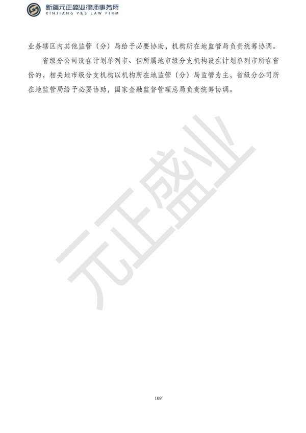 元正盛業(yè)政策法規(guī)匯編2023年10月23日—10月29日_111