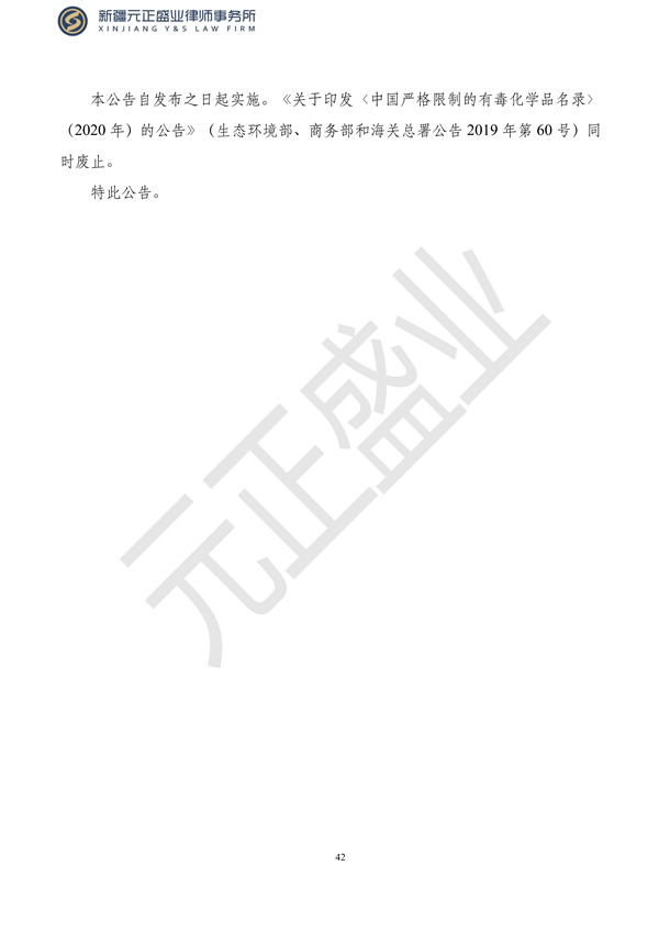 元正盛業(yè)政策法規(guī)匯編2023年10月23日—10月29日_44