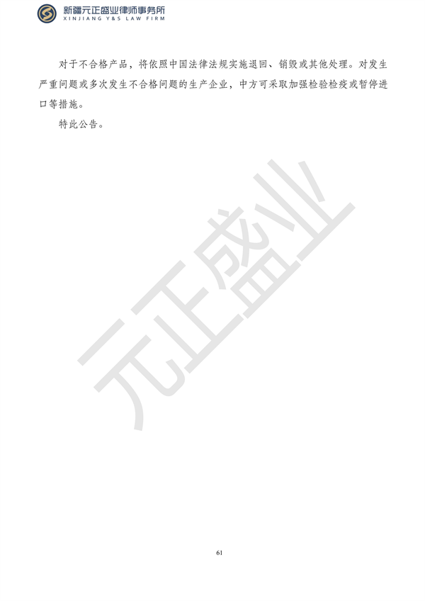 元正盛業(yè)政策法規(guī)匯編2023年10月23日—10月29日_63