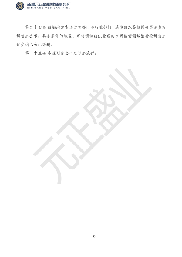 元正盛業(yè)政策法規(guī)匯編2023年10月23日—10月29日_87