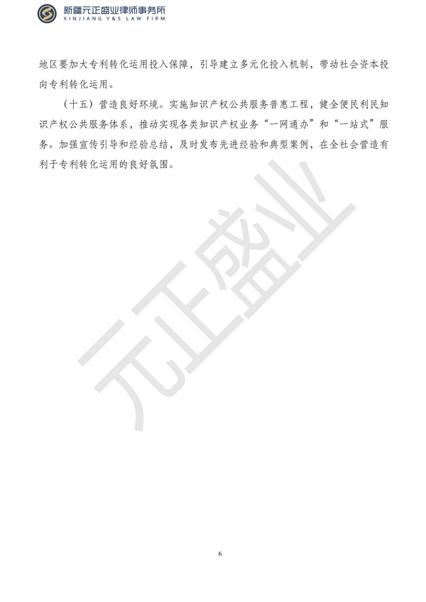 元正盛業(yè)政策法規(guī)匯編2023年10月23日—10月29日_08