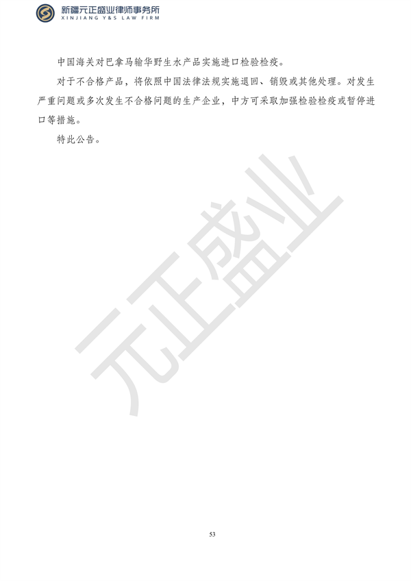 元正盛業(yè)政策法規(guī)匯編2023年10月23日—10月29日_55