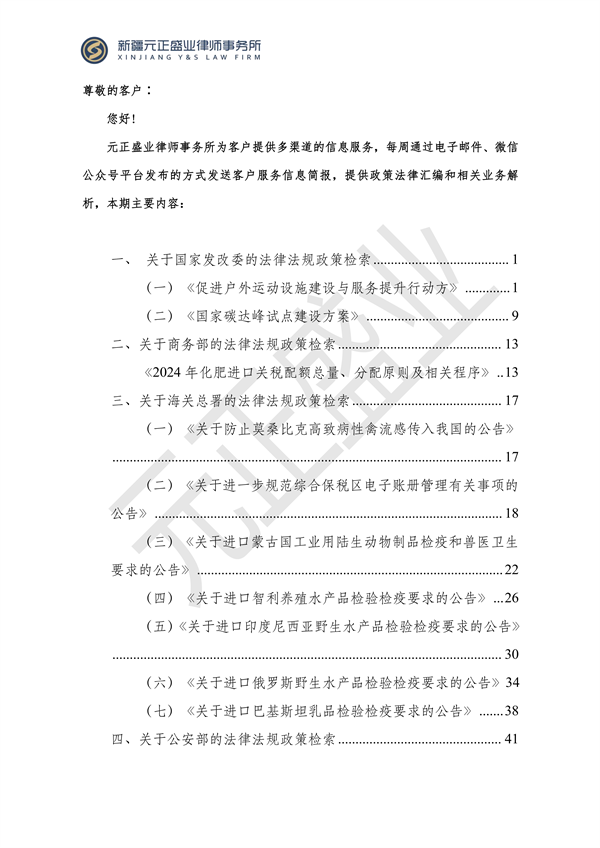 元正盛業(yè)政策法規(guī)匯編2023年11月6日—11月12日_01