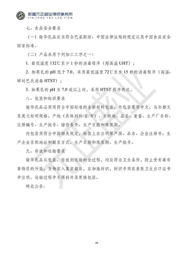 元正盛業(yè)政策法規(guī)匯編2023年11月6日—11月12日_42