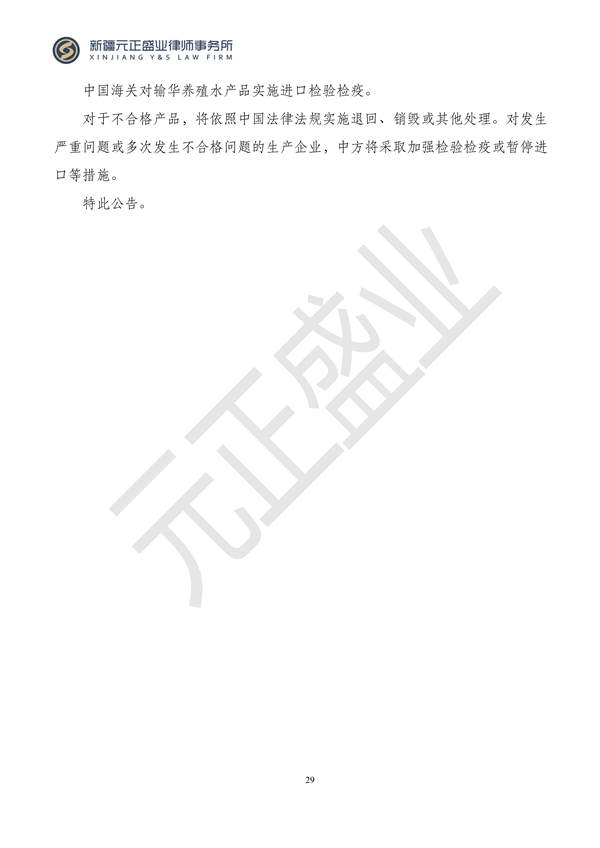 元正盛業(yè)政策法規(guī)匯編2023年11月6日—11月12日_31