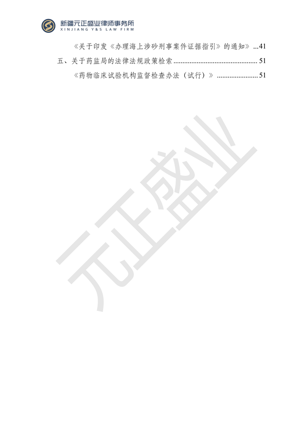 元正盛業(yè)政策法規(guī)匯編2023年11月6日—11月12日_02