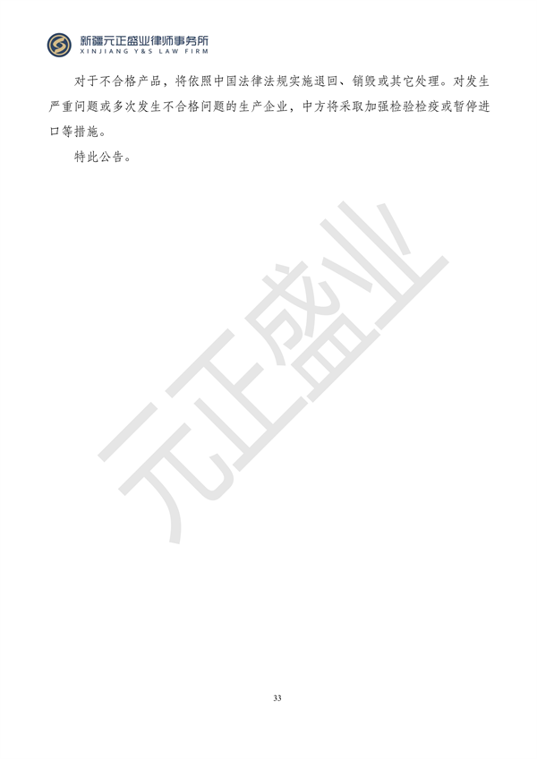 元正盛業(yè)政策法規(guī)匯編2023年11月6日—11月12日_35