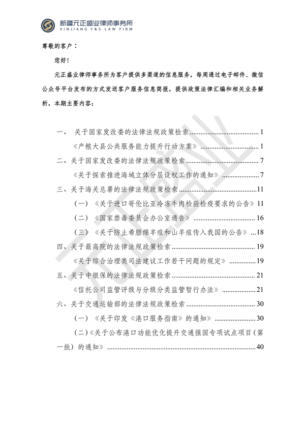 元正盛業(yè)政策法規(guī)匯編2023年11月20日—11月26日_01