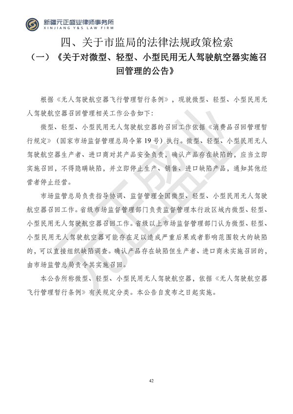 元正盛業(yè)政策法規(guī)匯編2023年12月4日—12月10日_44