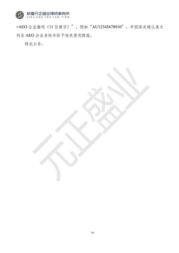 元正盛業(yè)政策法規(guī)匯編2023年12月11日—12月17日_37