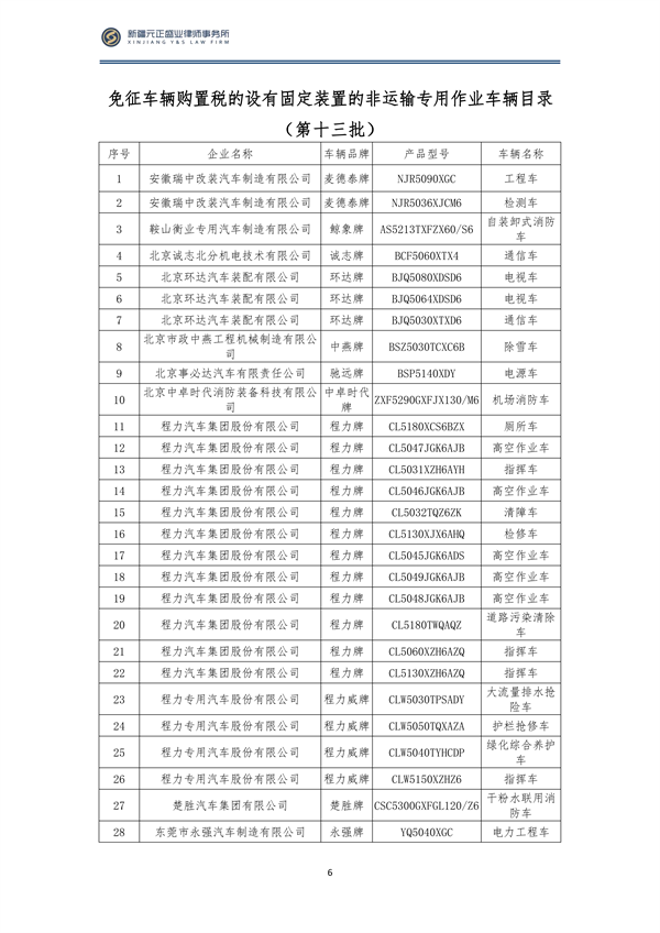 1月稅法速遞_07