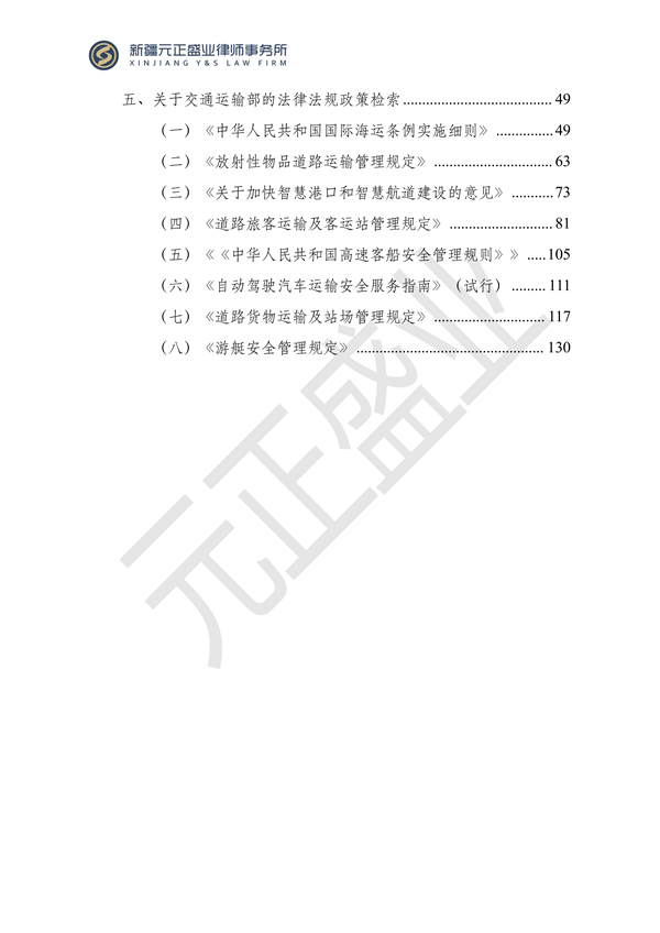 元正盛業(yè)政策法規(guī)匯編2023年12月4日—12月10日_02