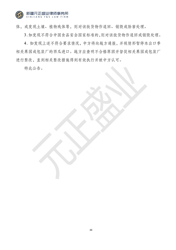 元正盛業(yè)政策法規(guī)匯編2023年12月18日—12月24日_49