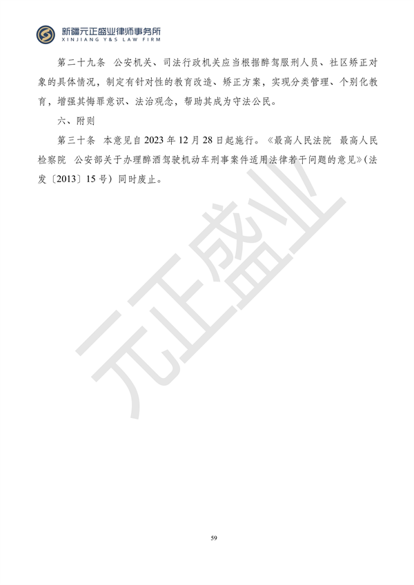 元正盛業(yè)政策法規(guī)匯編2023年12月18日—12月24日_60