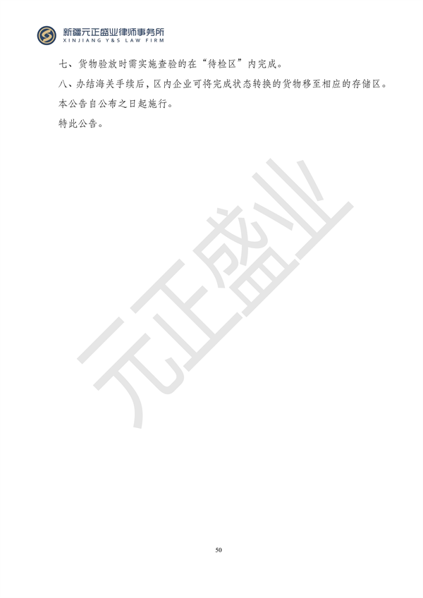 元正盛業(yè)政策法規(guī)匯編2023年12月18日—12月24日_51