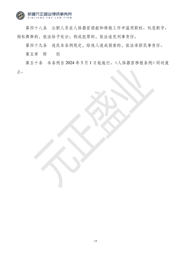 元正盛業(yè)政策法規(guī)匯編2023年12月18日—12月24日_14