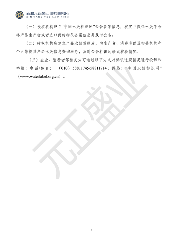 元正盛業(yè)政策法規(guī)匯編2023年12月4日—12月10日_07