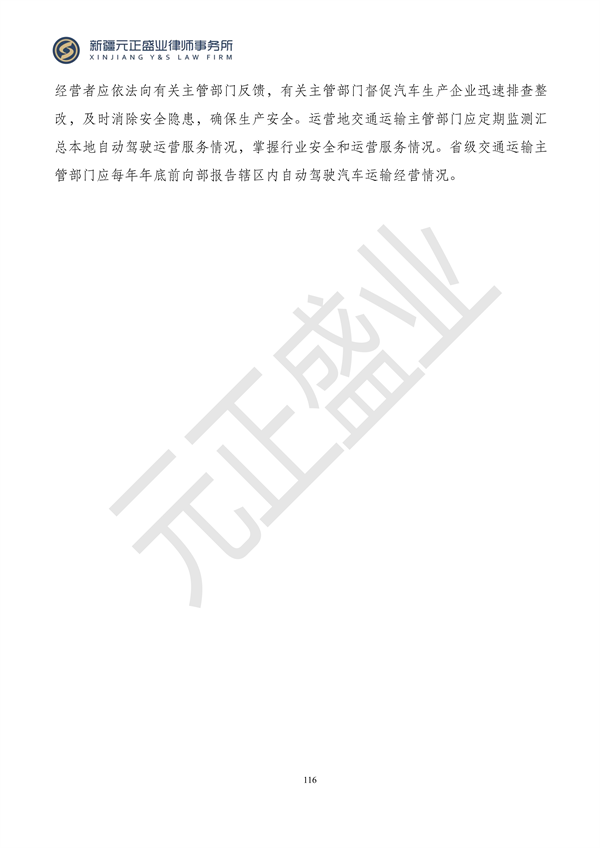 元正盛業(yè)政策法規(guī)匯編2023年12月4日—12月10日_118