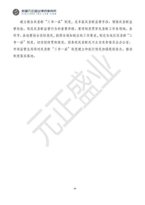 元正盛業(yè)政策法規(guī)匯編2023年12月4日—12月10日_50