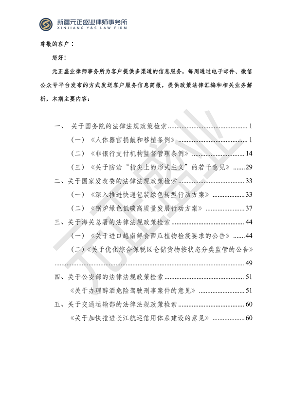 元正盛業(yè)政策法規(guī)匯編2023年12月18日—12月24日_01