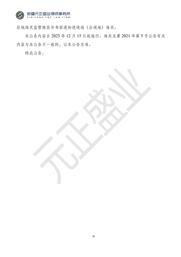 元正盛業(yè)政策法規(guī)匯編2023年12月11日—12月17日_39