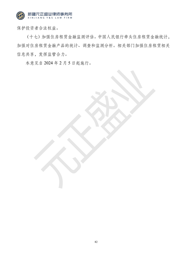 元正盛業(yè)政策法規(guī)匯編2024年1月3日—1月14日_84