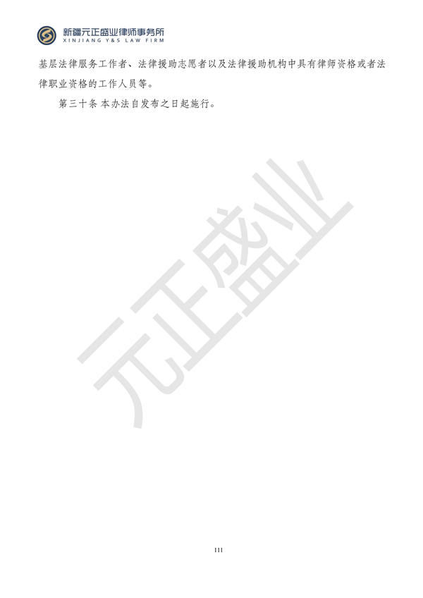 元正盛業(yè)政策法規(guī)匯編2024年1月3日—1月14日_113