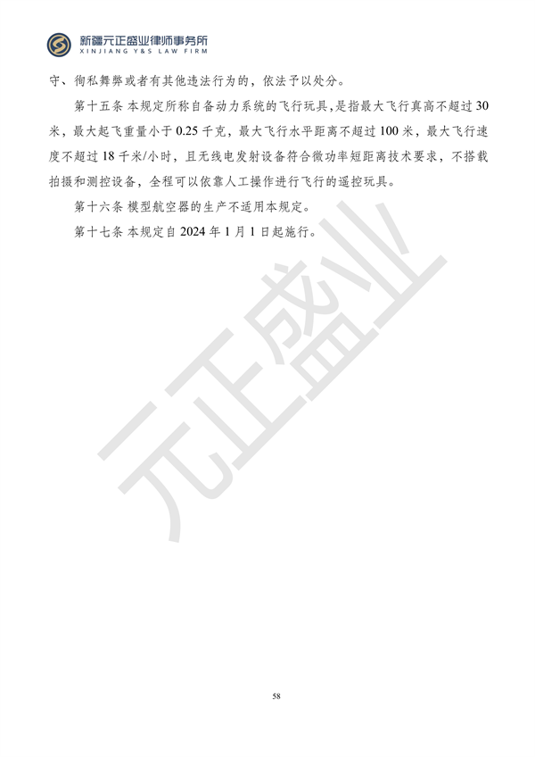 元正盛業(yè)政策法規(guī)匯編2024年1月3日—1月14日_60