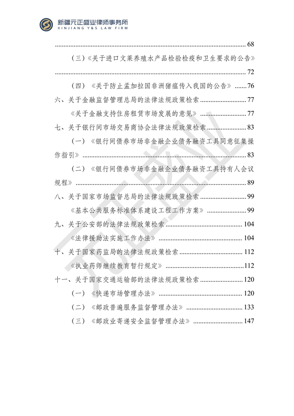 元正盛業(yè)政策法規(guī)匯編2024年1月3日—1月14日_02